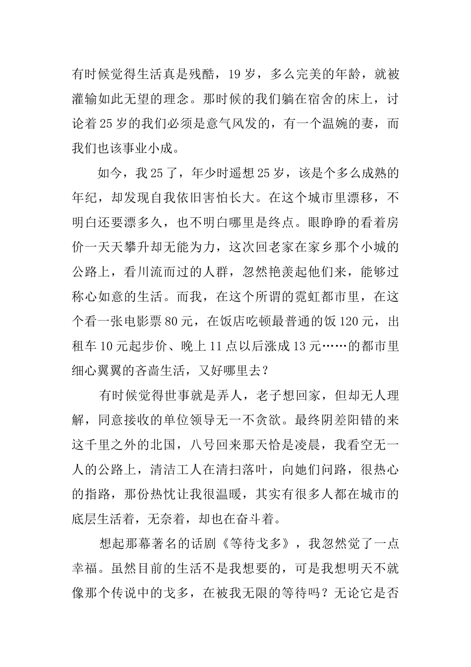 等待戈多读后感_第2页