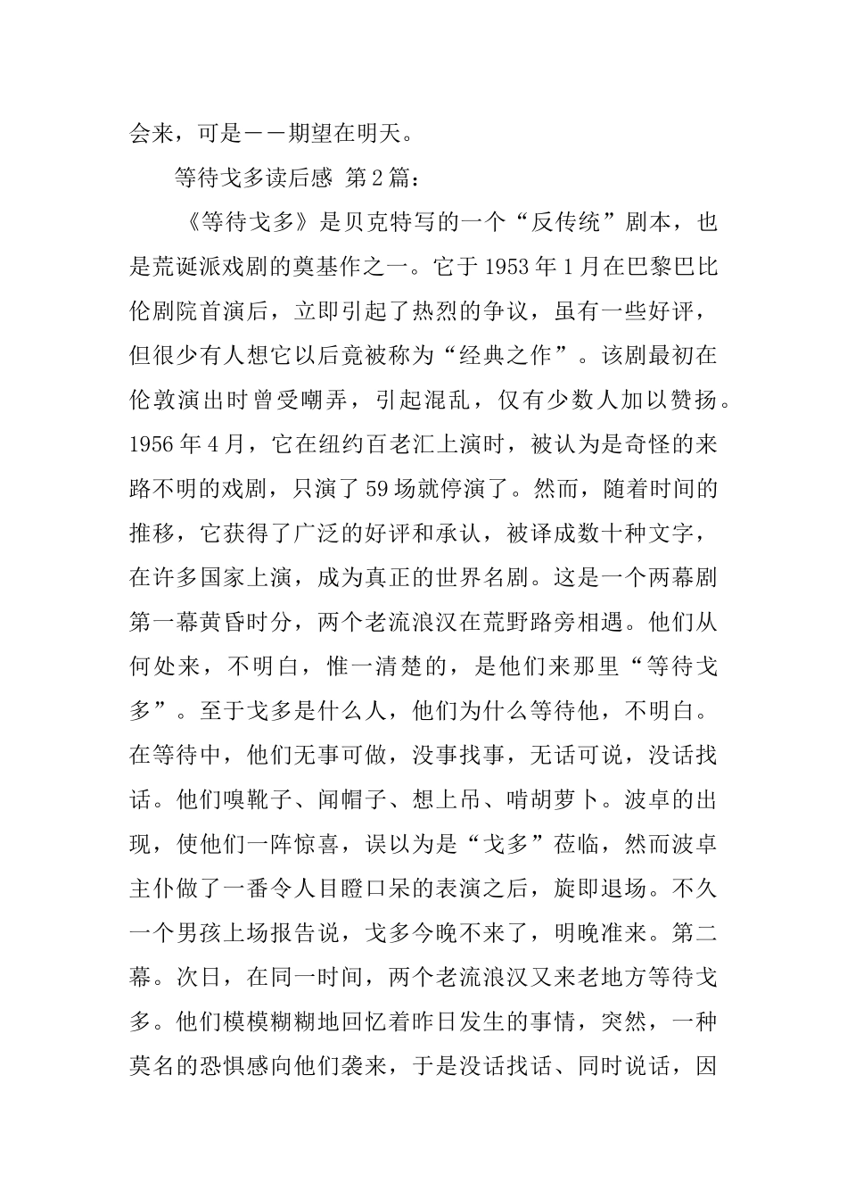 等待戈多读后感_第3页