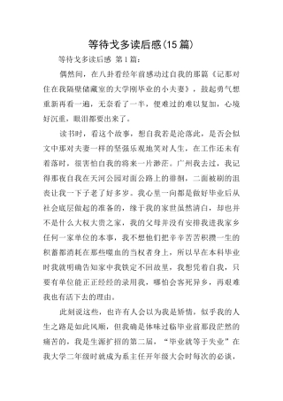 等待戈多读后感