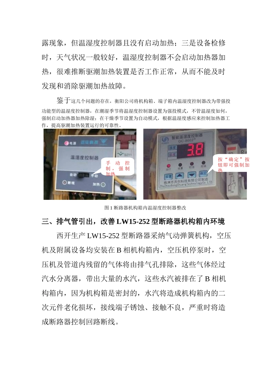 等断路器机构箱防水防潮治理_第2页