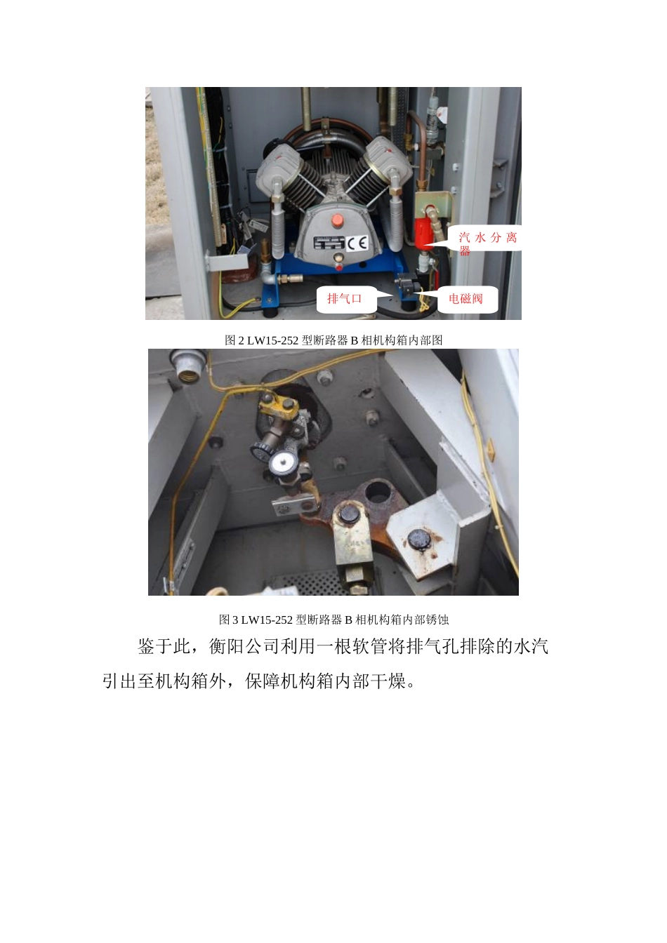 等断路器机构箱防水防潮治理_第3页