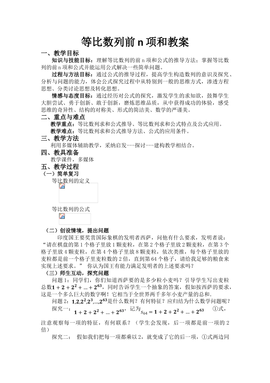 等比数列前n项和教案_第1页