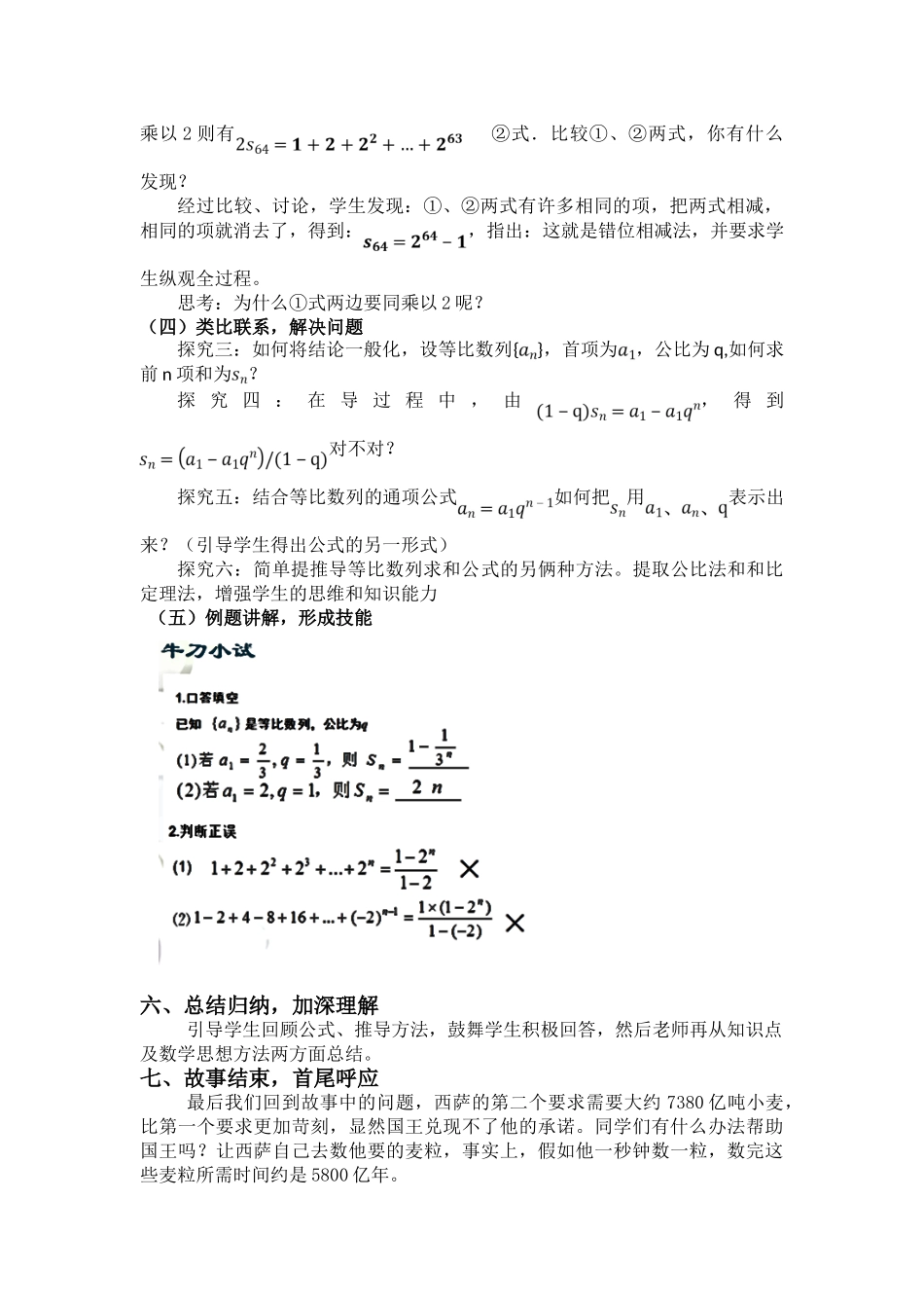 等比数列前n项和教案_第2页