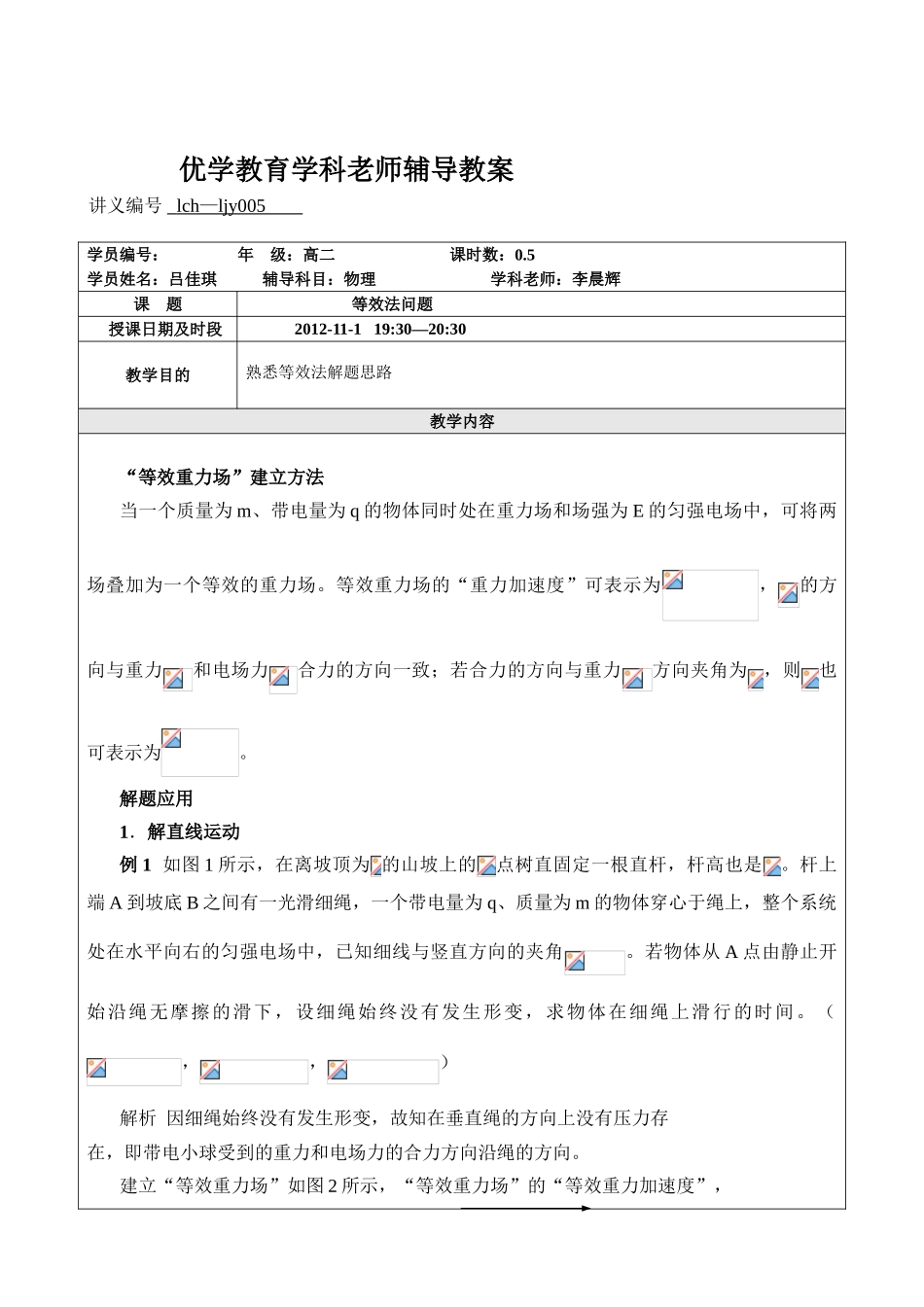 等效法在电场中的应用_第2页