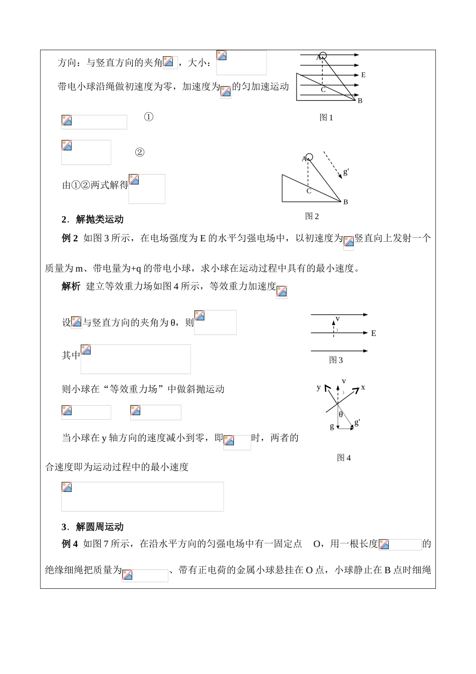 等效法在电场中的应用_第3页