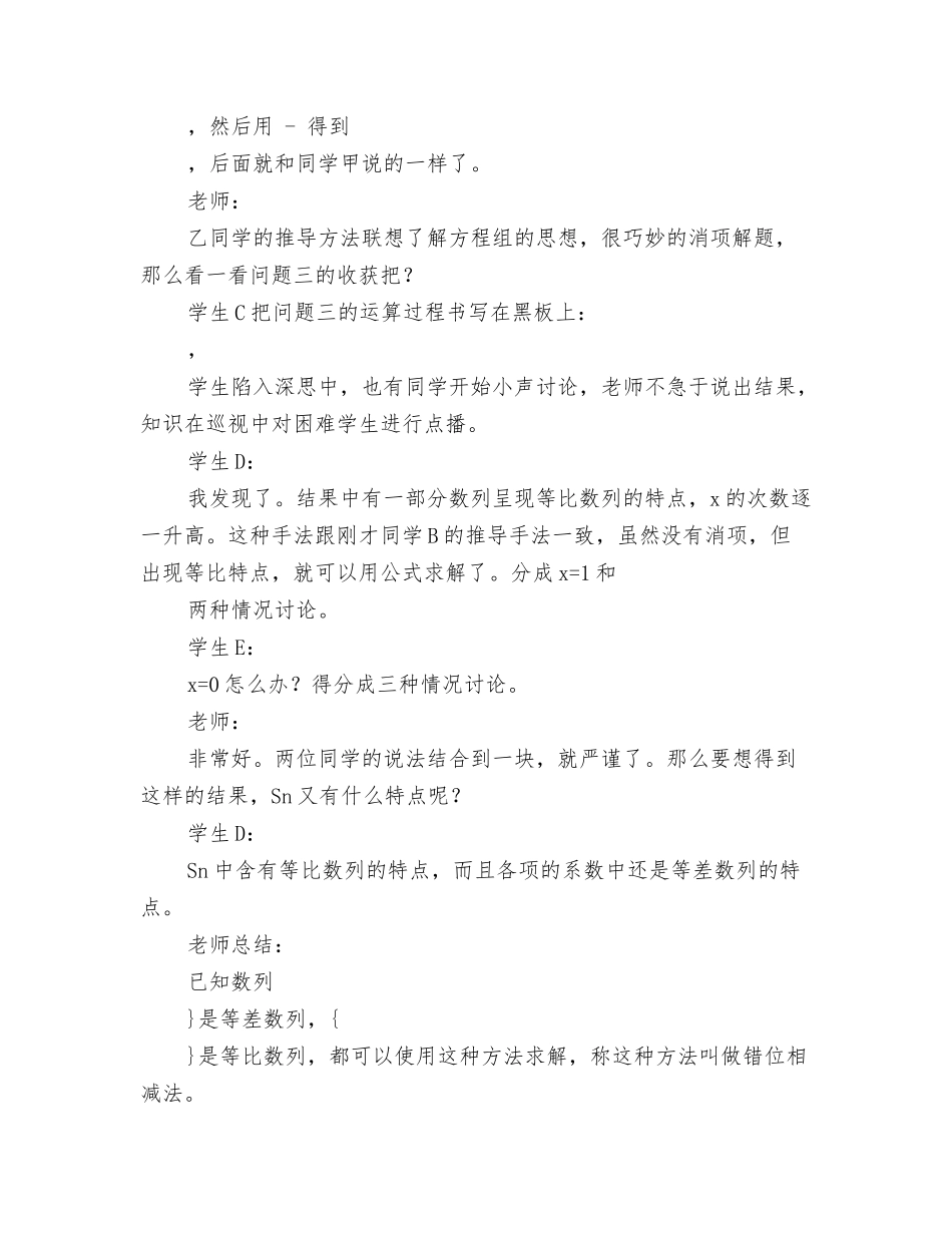 等比数列的前n项和的教学反思_第3页