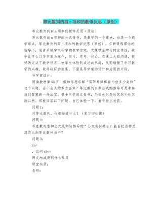 等比数列的前n项和的教学反思