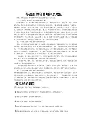 等温线的弯曲规律及成因
