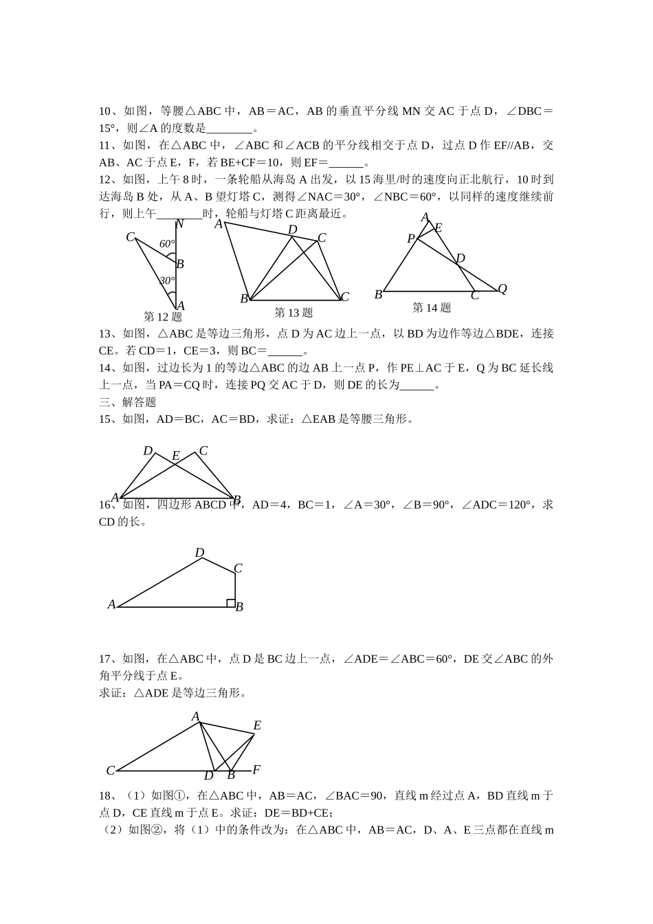 等腰三角形的性质与判定综合练习_第2页