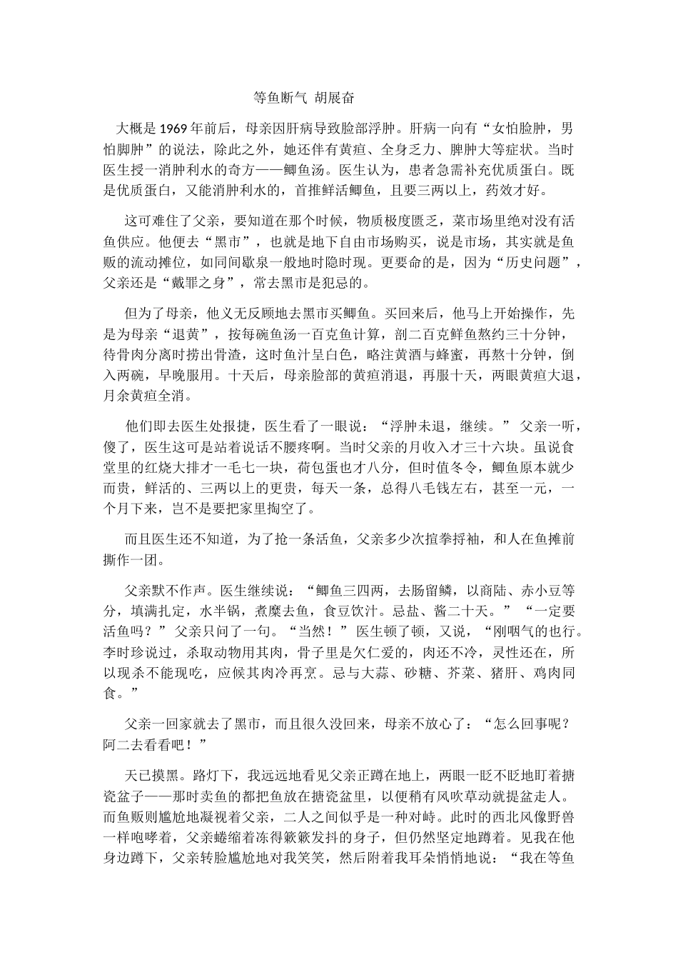 等鱼断气胡展奋_第1页