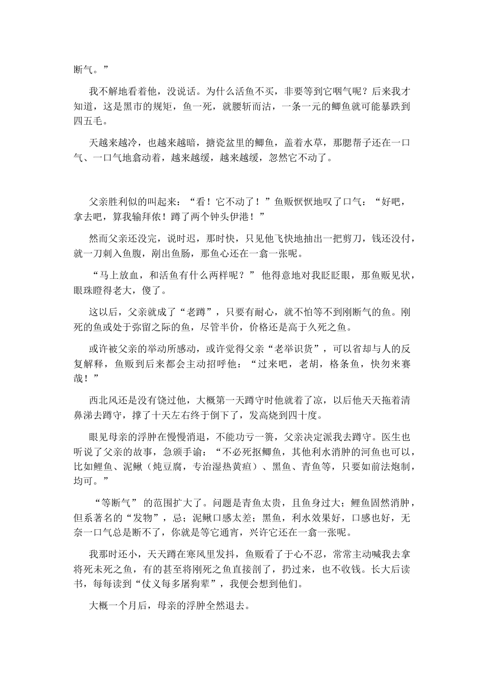 等鱼断气胡展奋_第2页