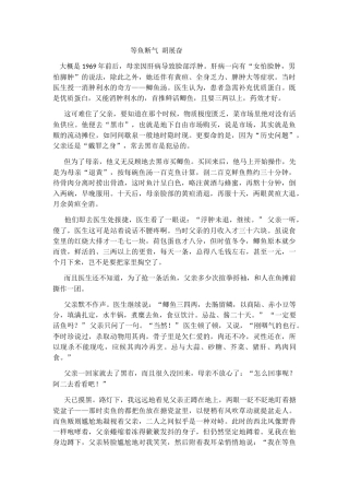 等鱼断气胡展奋