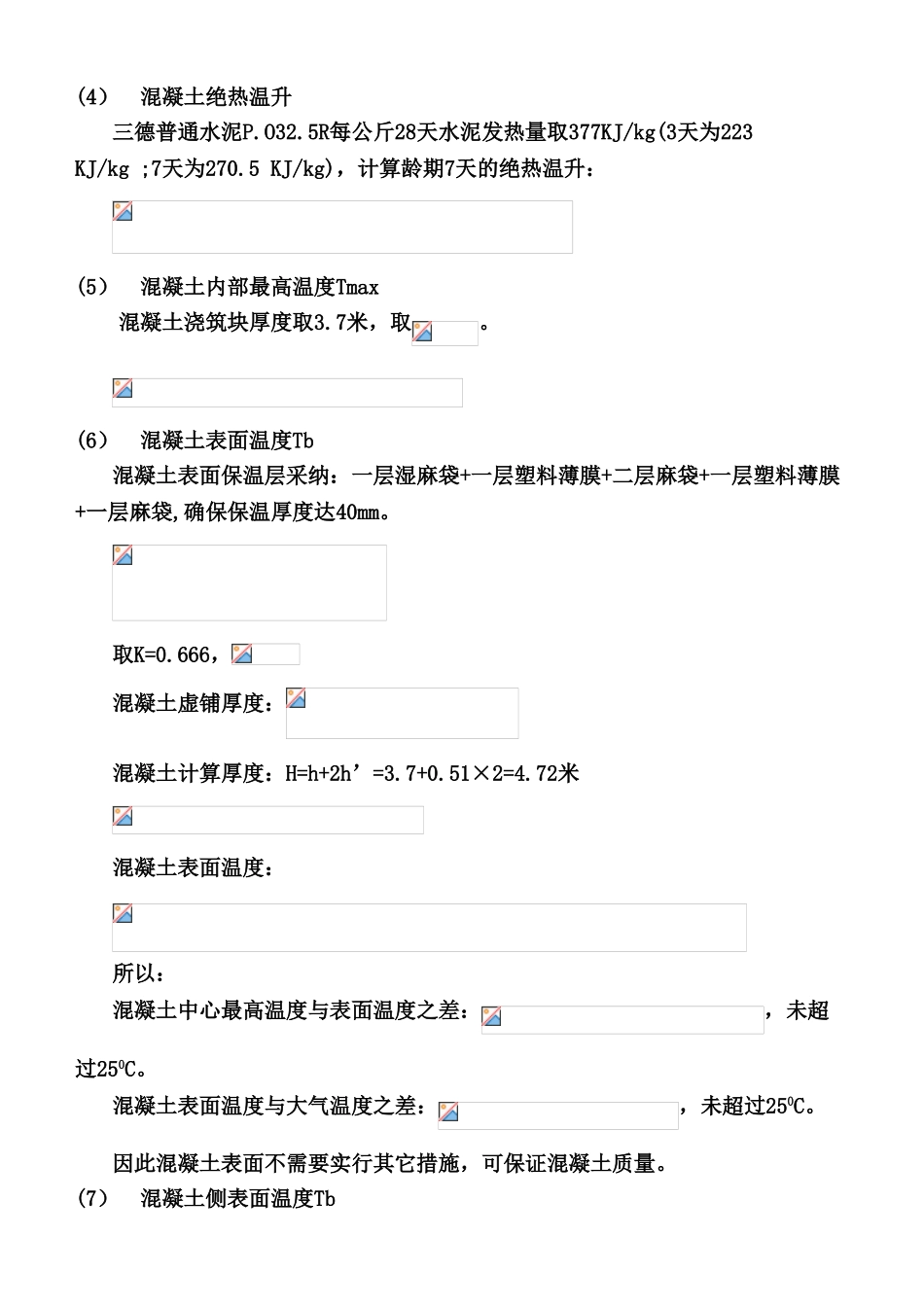 筏板大体积混凝土施工方案2_第3页