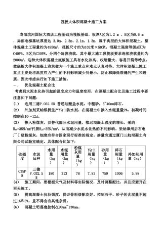 筏板大体积混凝土施工方案2