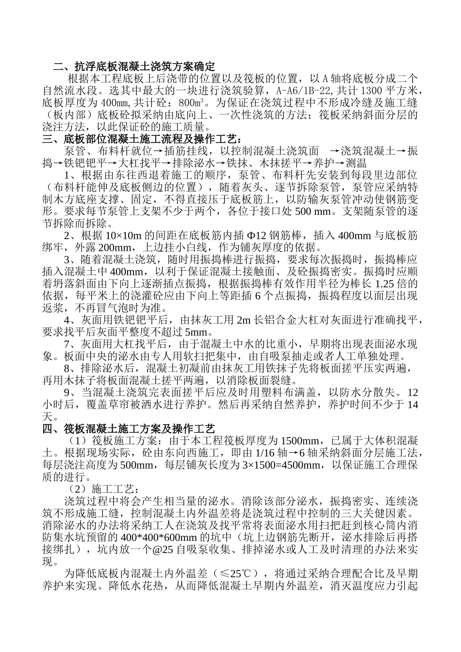 筏板、底板大体积砼施工方案_第2页