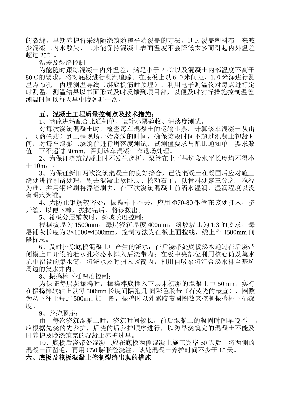 筏板、底板大体积砼施工方案_第3页