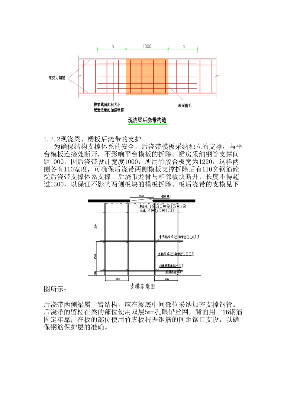 筏板基础后浇带专项施工方案_第3页