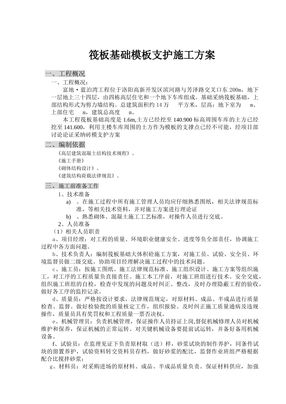 筏板基础模板施工方案_第2页