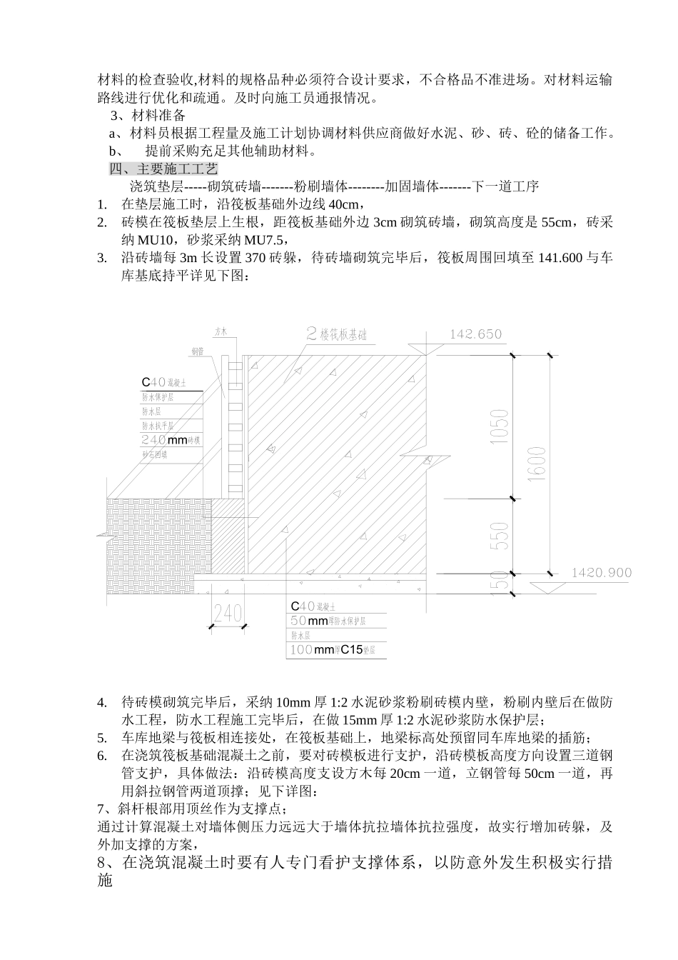 筏板基础模板施工方案_第3页