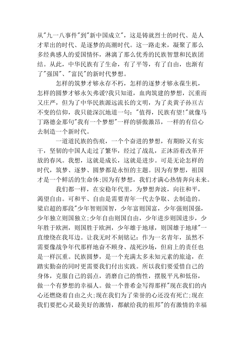 筑梦中国同圆民族梦讲话稿_第2页