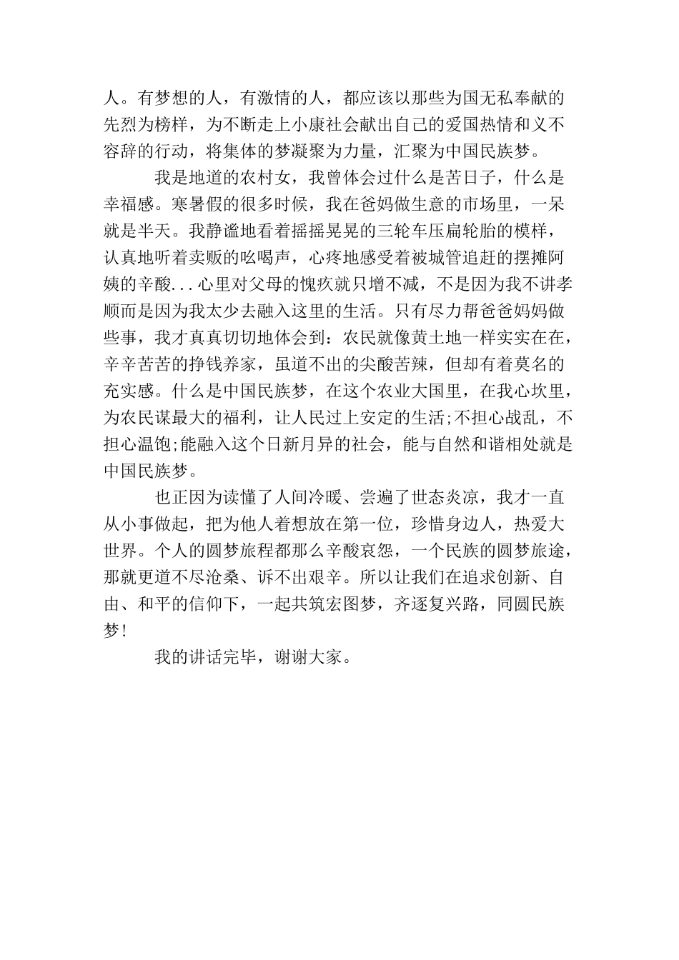 筑梦中国同圆民族梦讲话稿_第3页