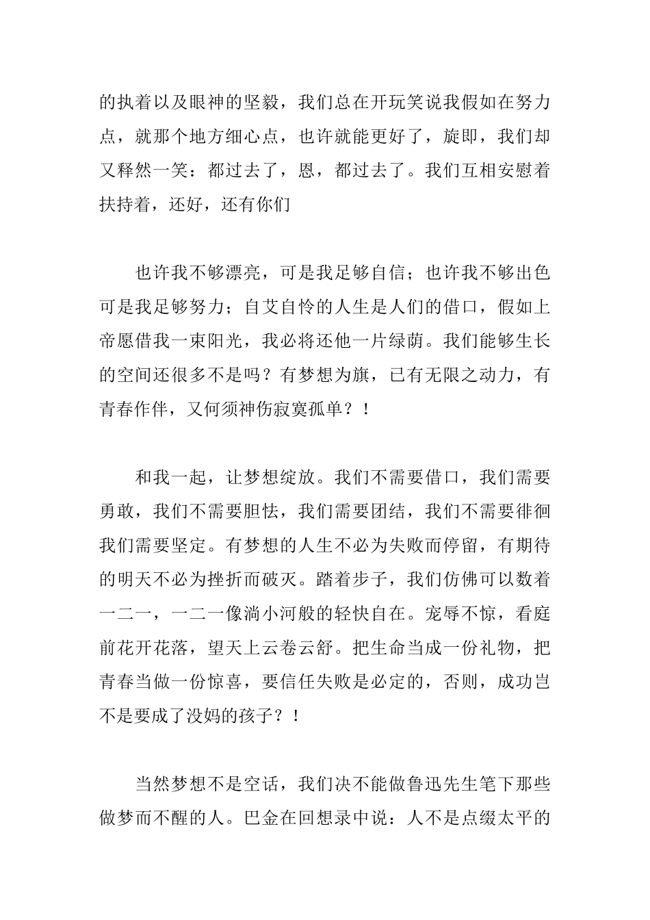 筑梦演讲稿范文800字大全_第2页