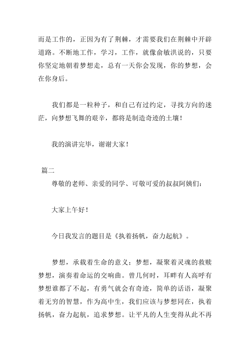 筑梦演讲稿范文800字大全_第3页