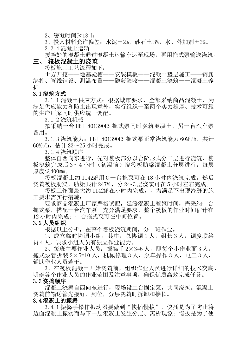 筏板大体积混凝土施工方案_第2页