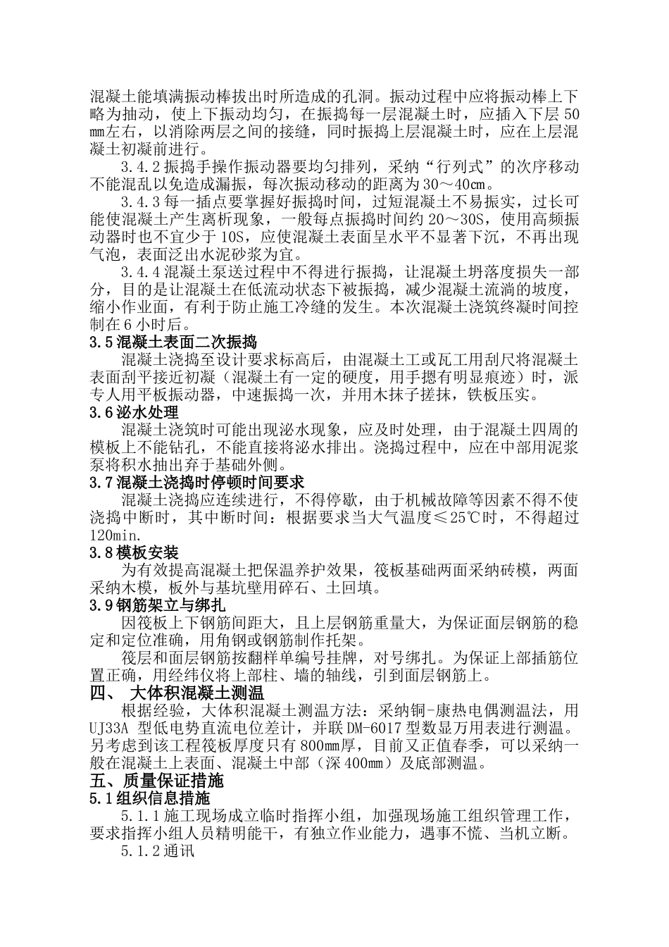 筏板大体积混凝土施工方案_第3页