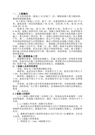筏板大体积混凝土施工方案