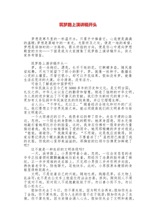 筑梦路上演讲稿开头