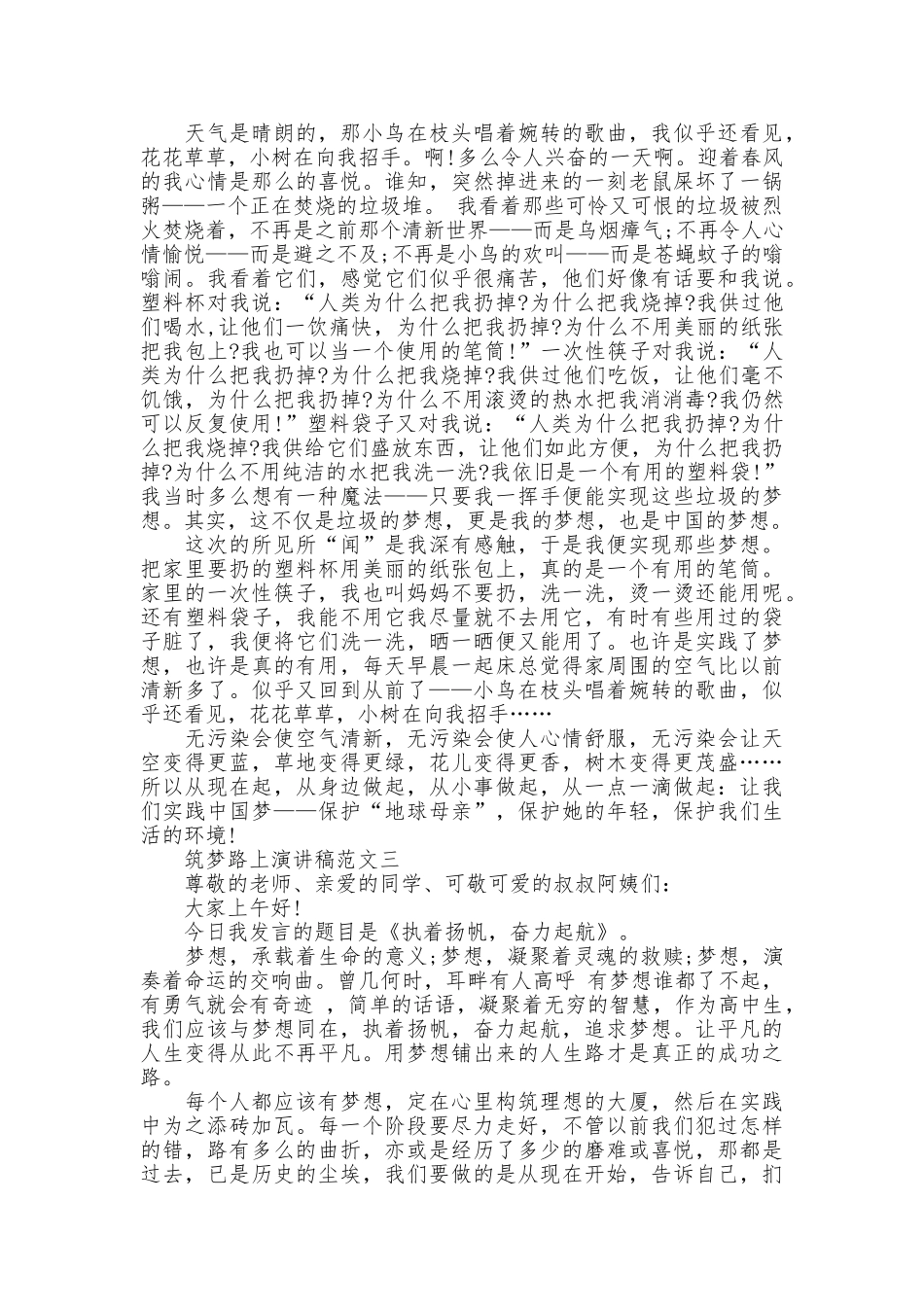 筑梦路上演讲稿范文_第2页