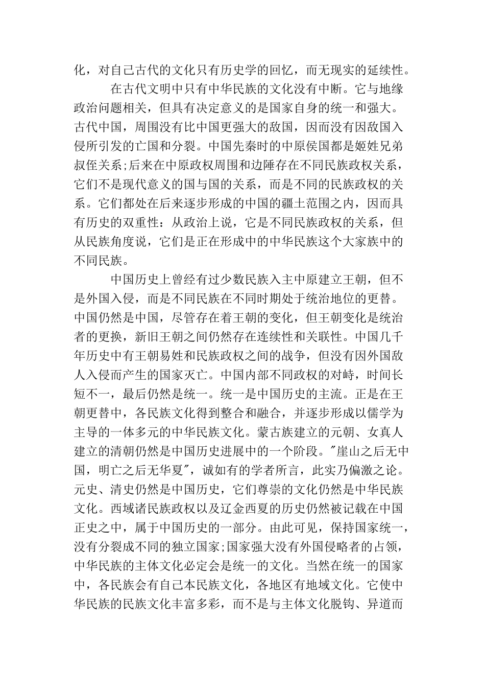 筑牢文化自信的理论和现实基础思想五篇_第2页