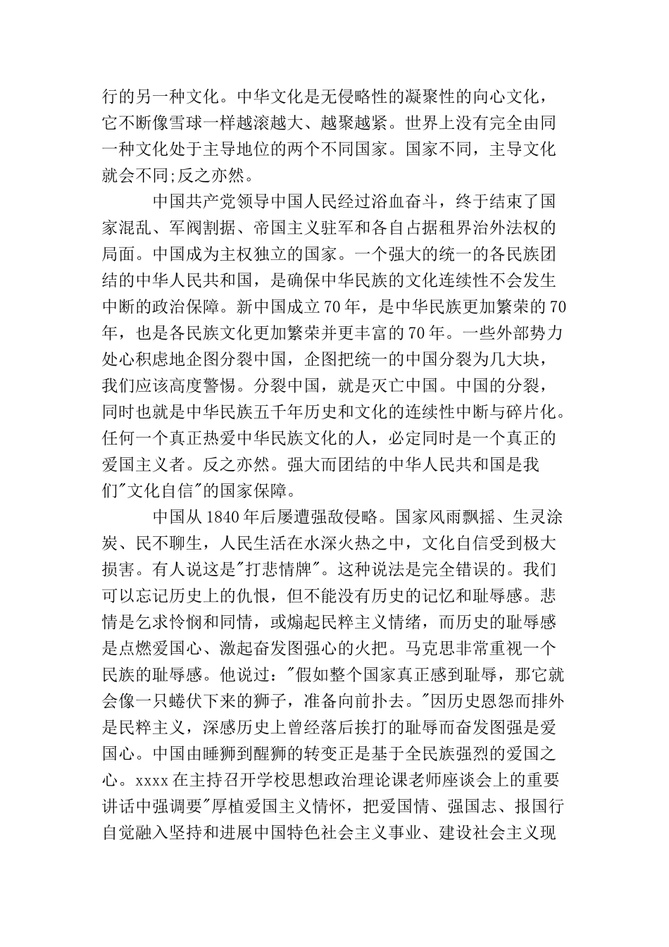 筑牢文化自信的理论和现实基础思想五篇_第3页