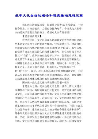 筑牢文化自信的理论和现实基础思想五篇