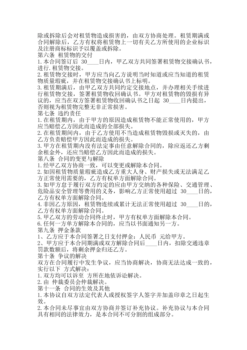 筒单的汽车租赁合同通用版_第2页