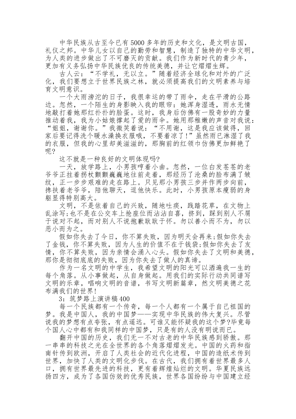 筑梦路上演讲稿400_第2页