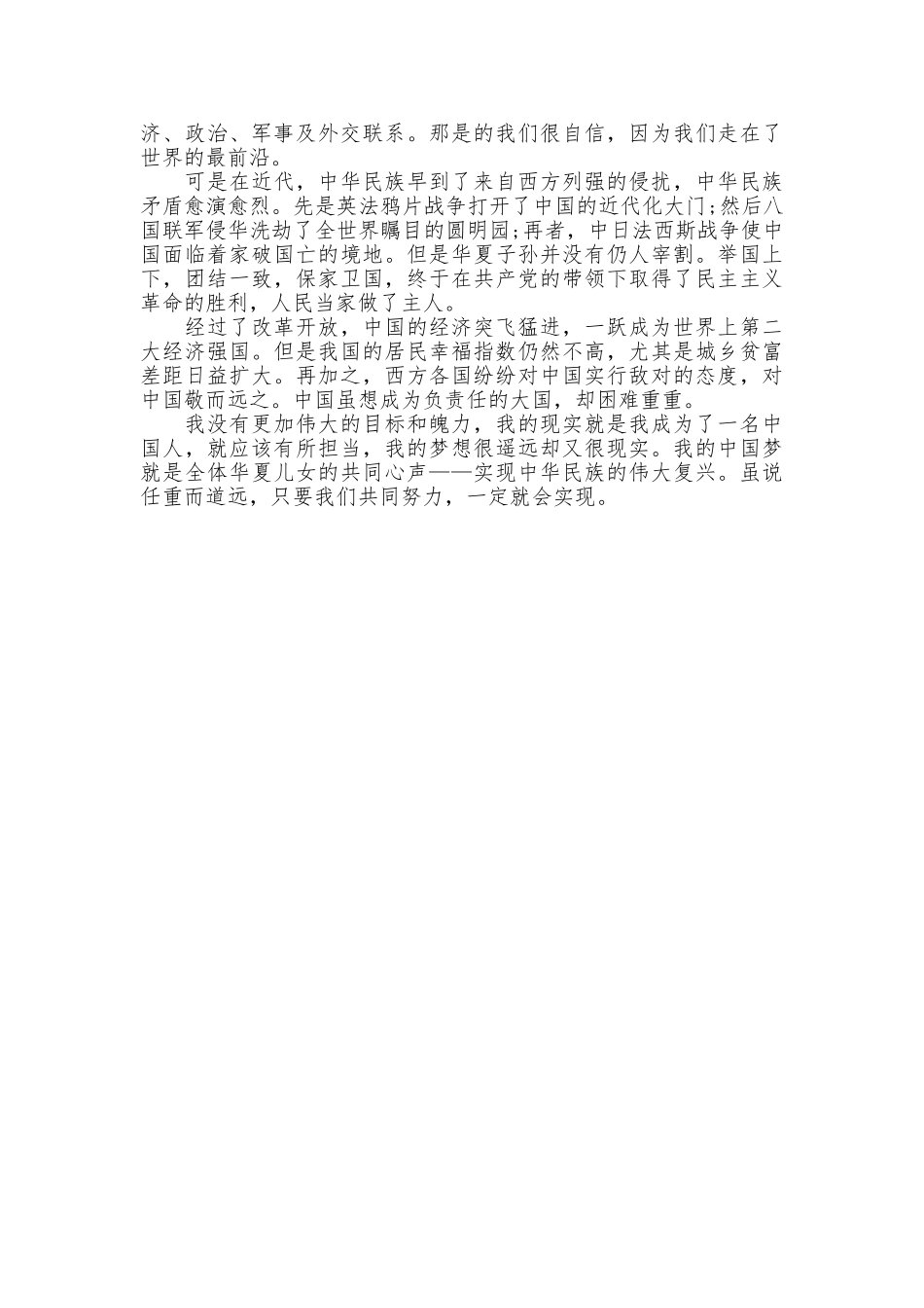 筑梦路上演讲稿400_第3页