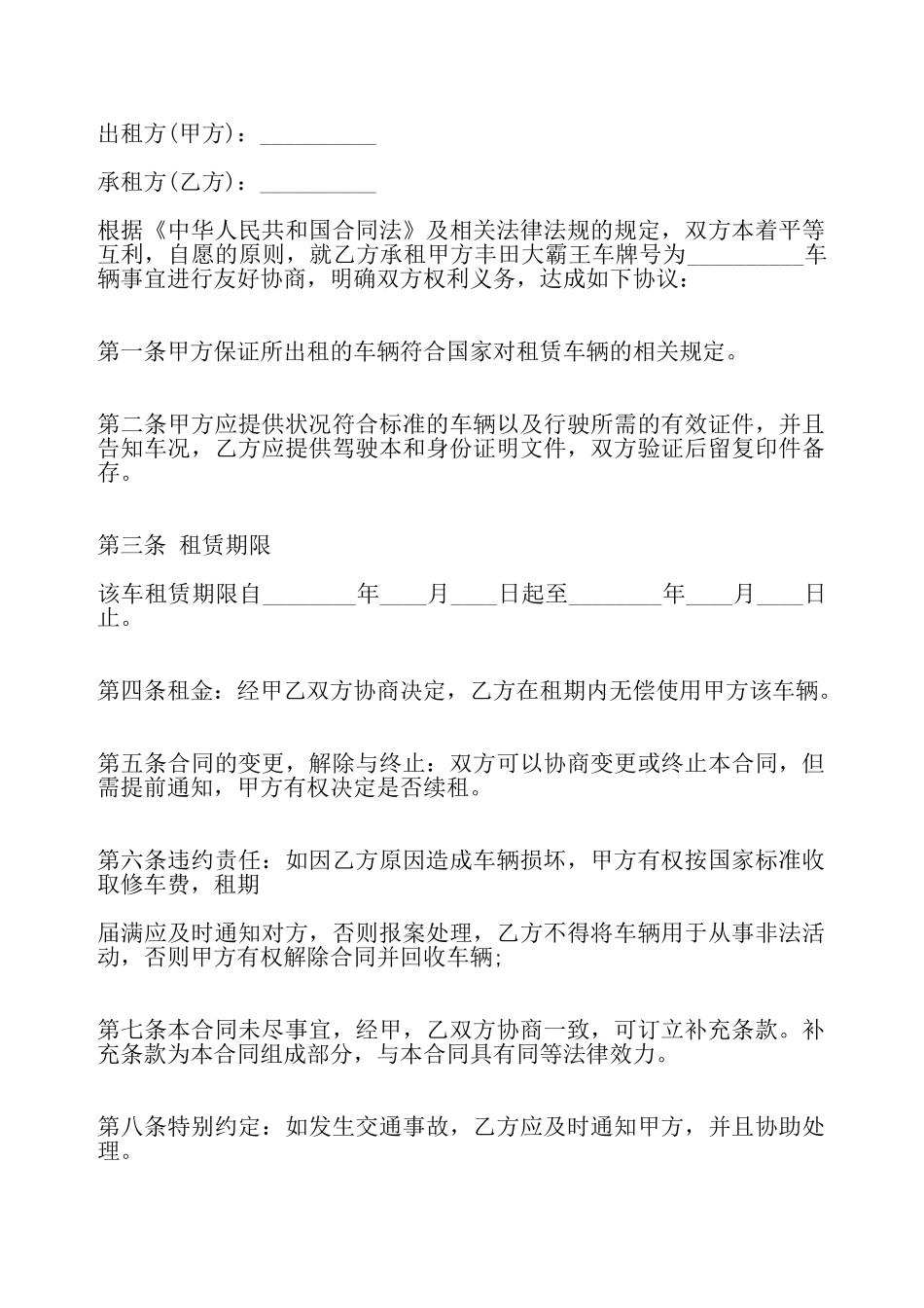筒单的汽车租赁合同标准——_第2页