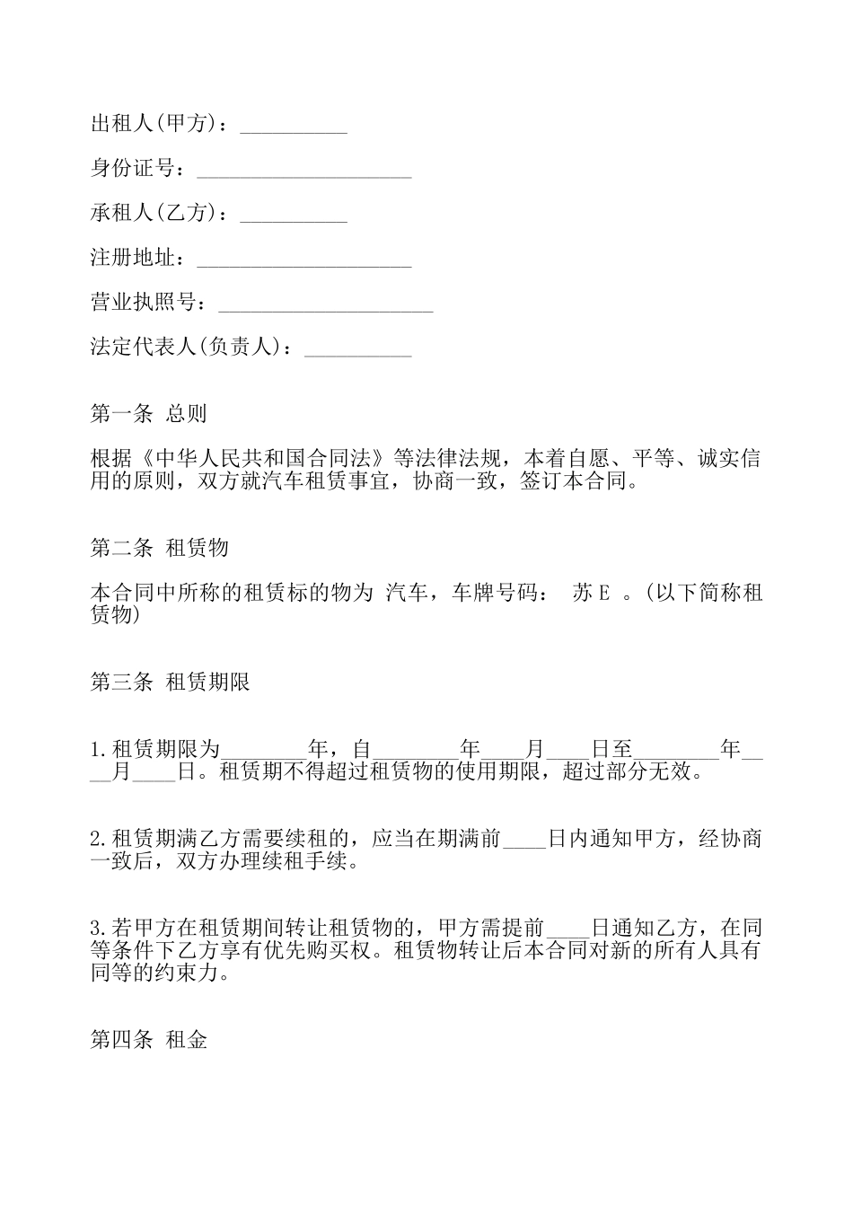 筒单的汽车租赁合同通用版——_第2页