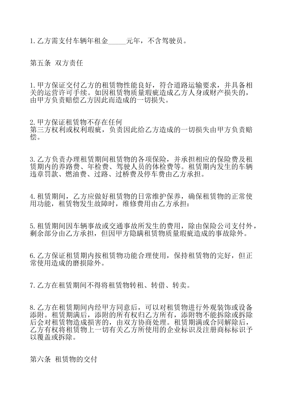 筒单的汽车租赁合同通用版——_第3页