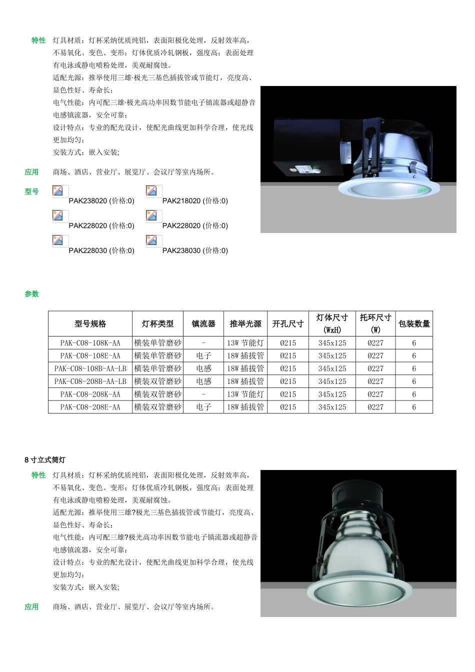 筒灯系列介绍_第3页