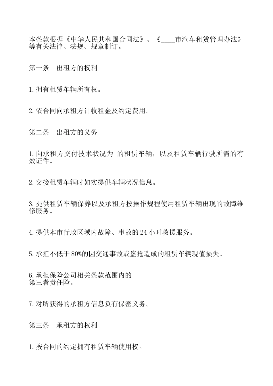 筒单的汽车租赁热门合同样书——_第2页