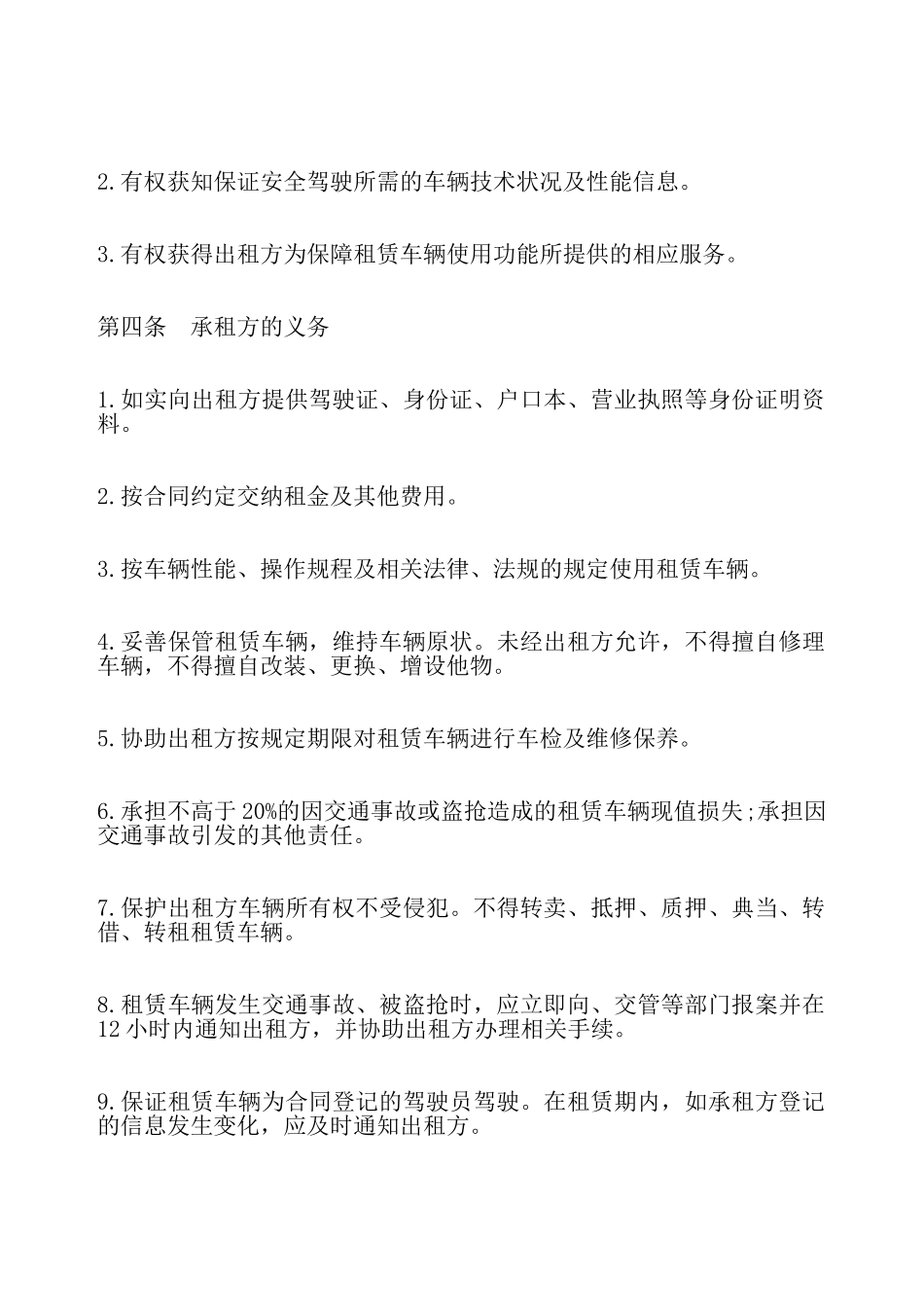 筒单的汽车租赁热门合同样书——_第3页