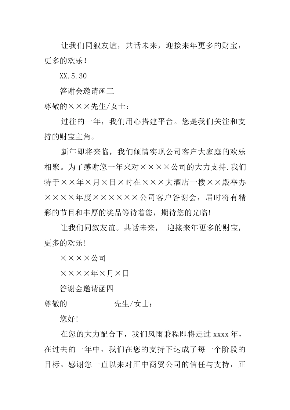 答谢会邀请函4篇_第2页