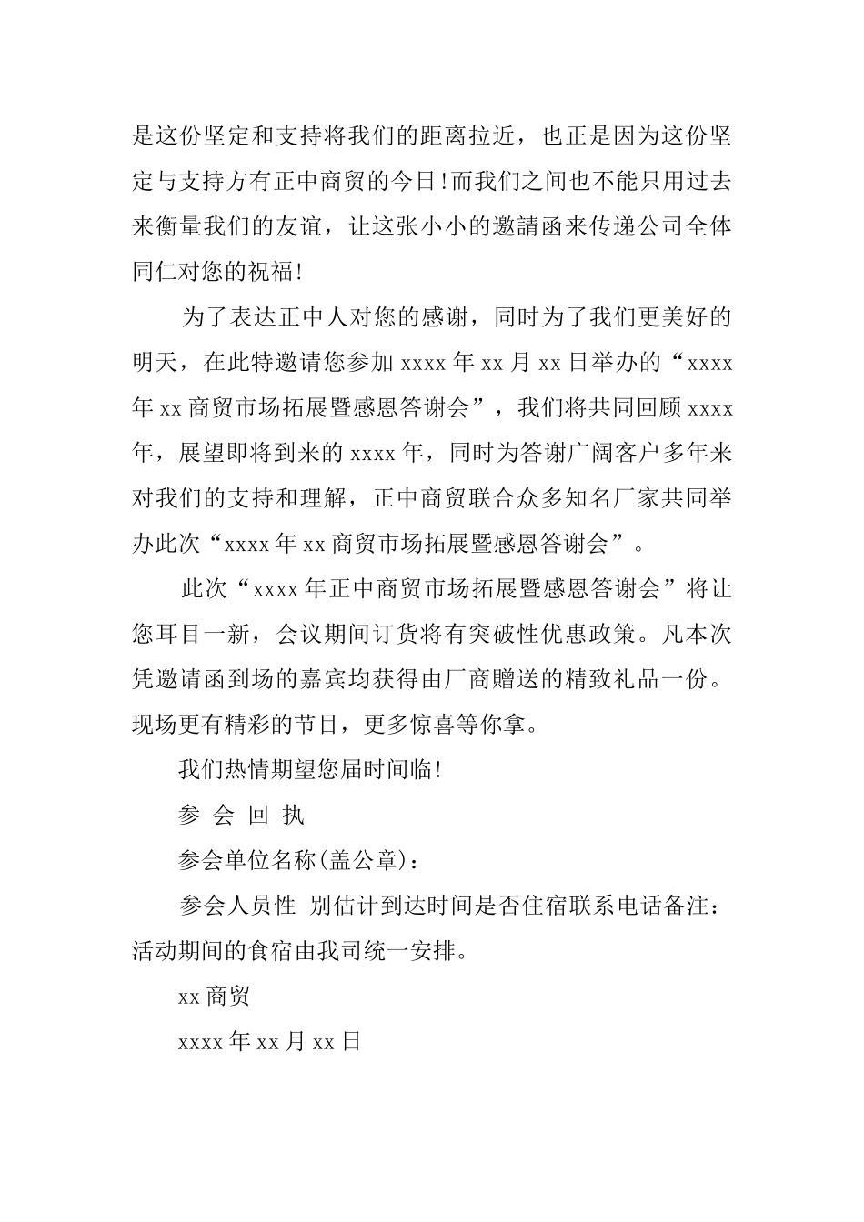 答谢会邀请函4篇_第3页