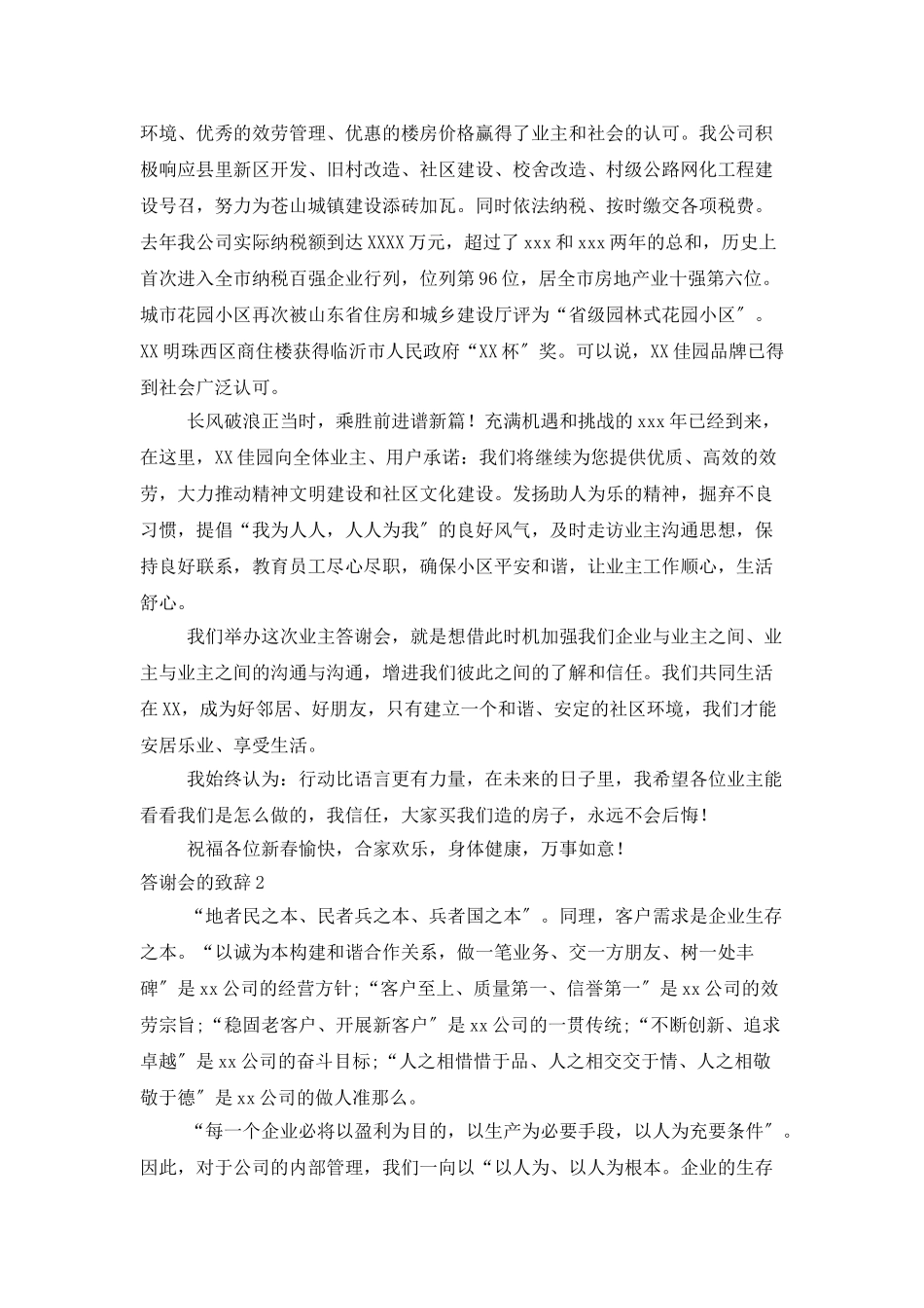 答谢会的致辞_第2页