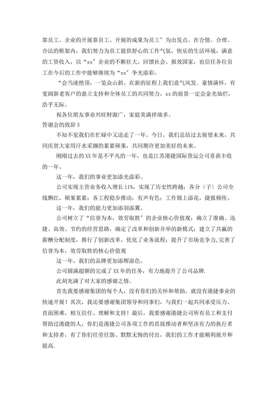 答谢会的致辞_第3页