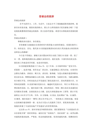 答谢会的致辞