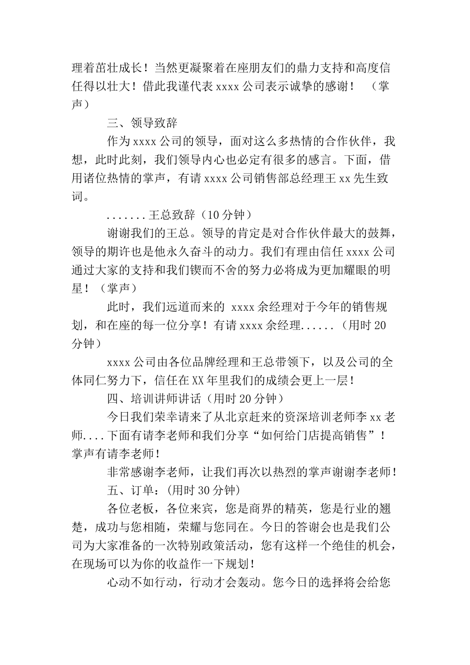 答谢会主持流程_第2页